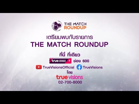 Live! "The Match Round up" ศึกพรีเมียร์ลีก 11 มีนาคม 2566